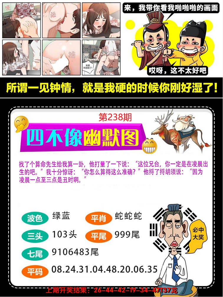 2024238期四不像幽默