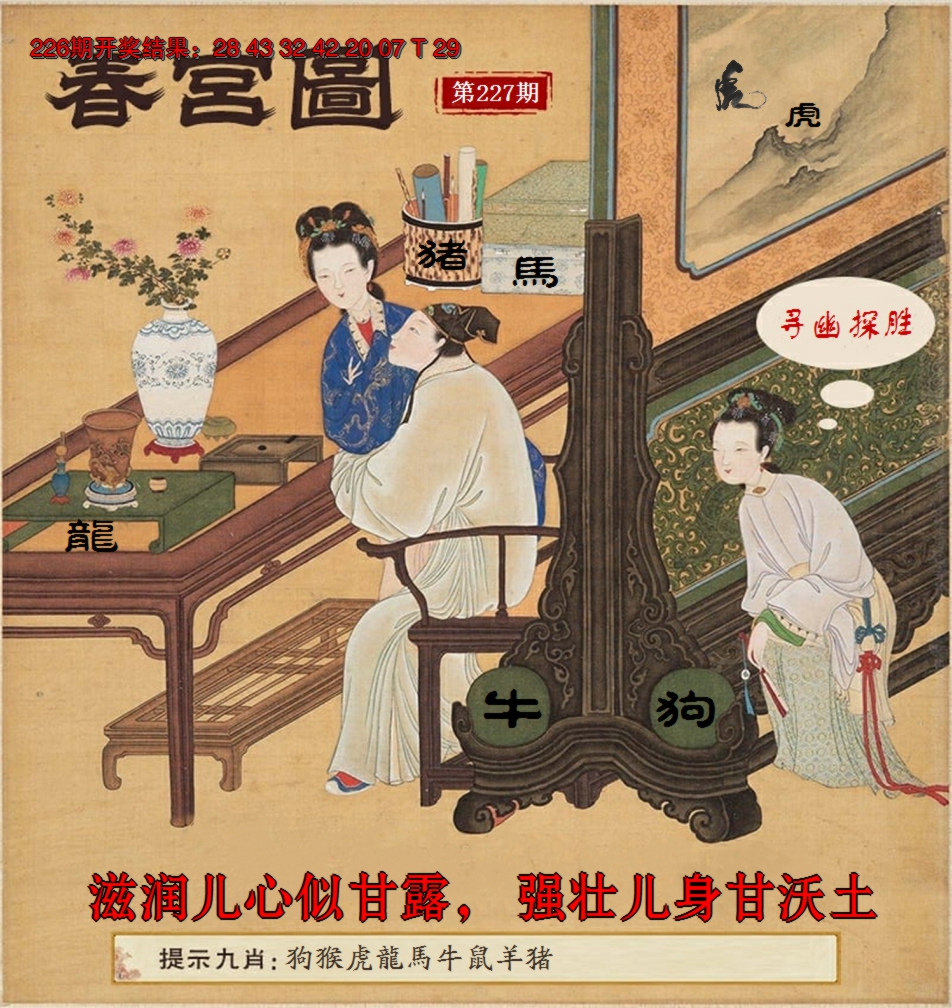 2024227期春宫图