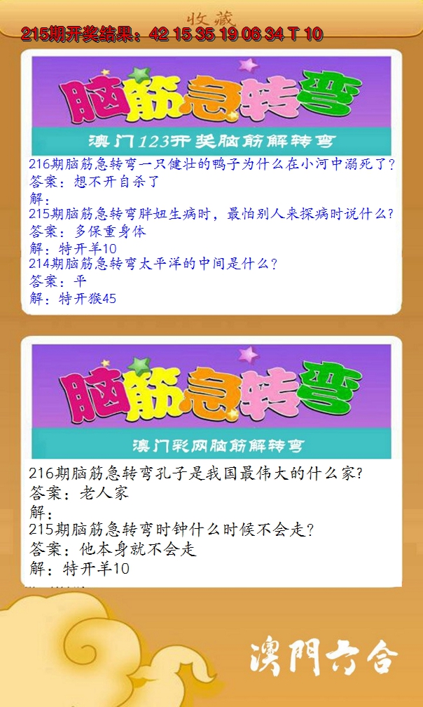 2024216期澳门脑筋急转弯