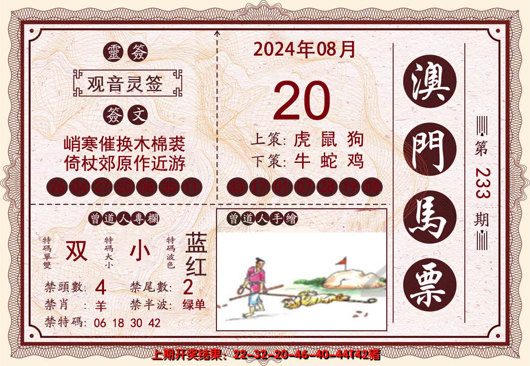 2024233期澳门马票