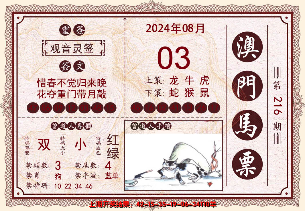 2024216期澳门马票