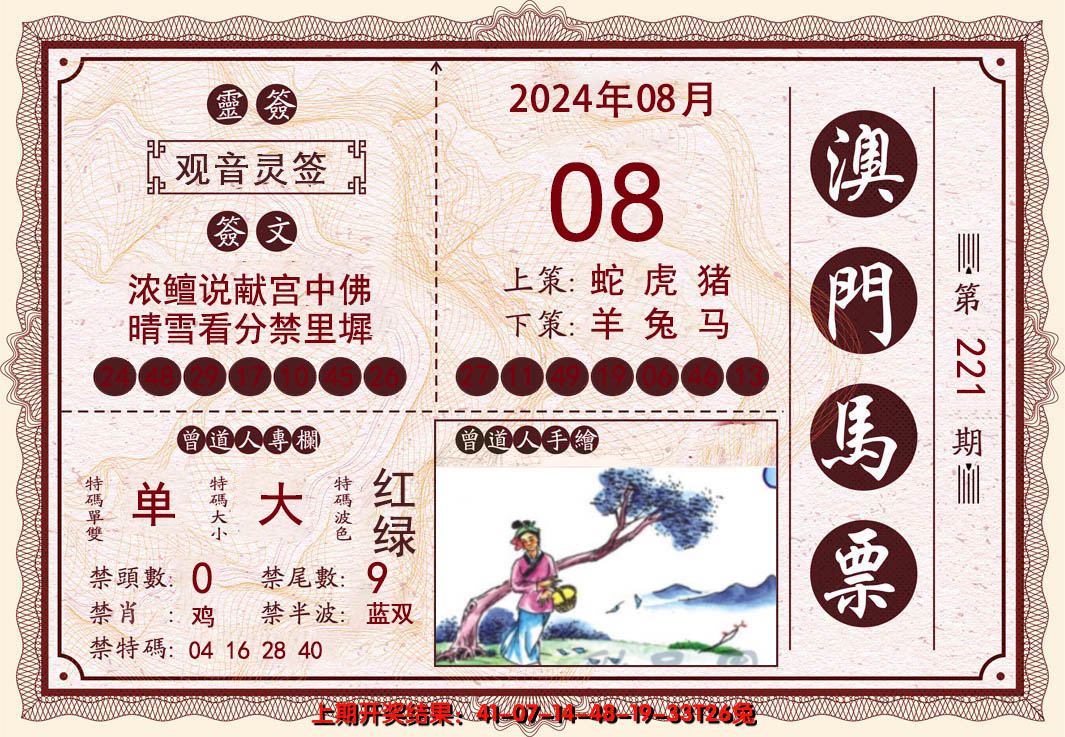 2024221期澳门马票