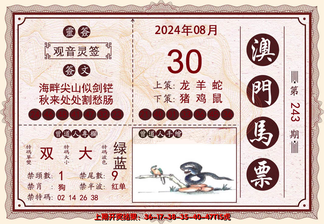 2024243期澳门马票
