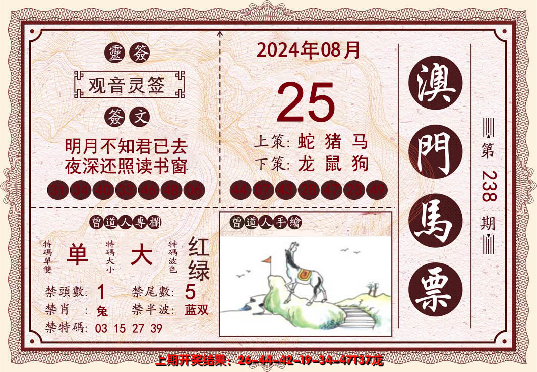 2024238期澳门马票