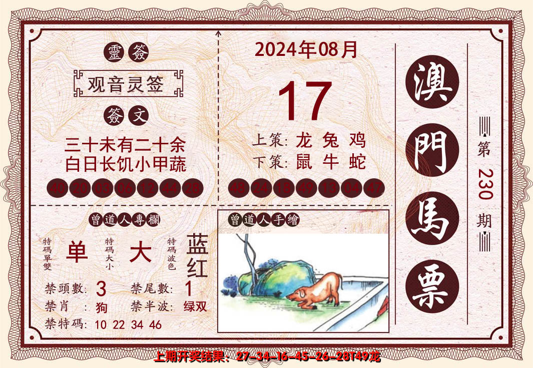 2024230期澳门马票