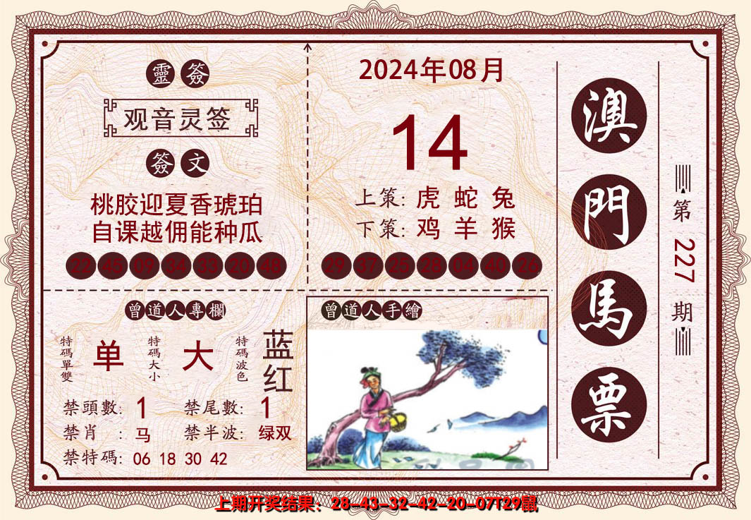 2024227期澳门马票