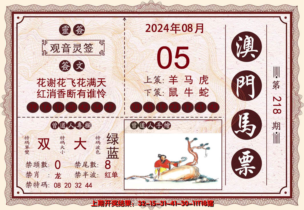 2024218期澳门马票