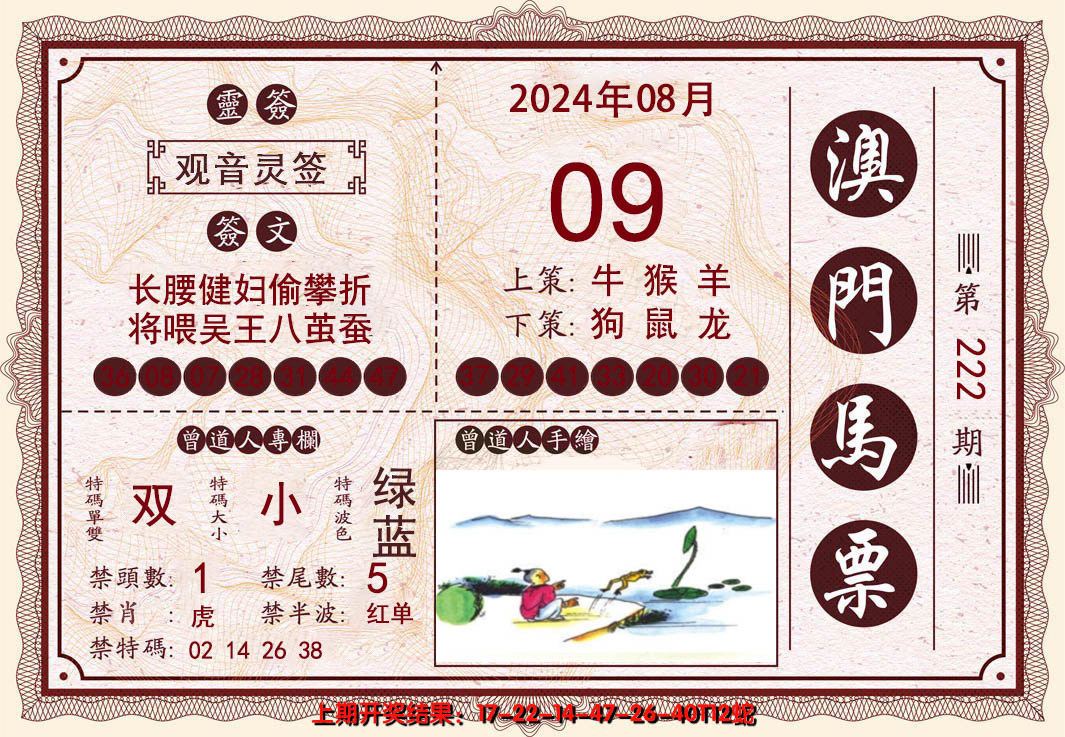 2024222期澳门马票