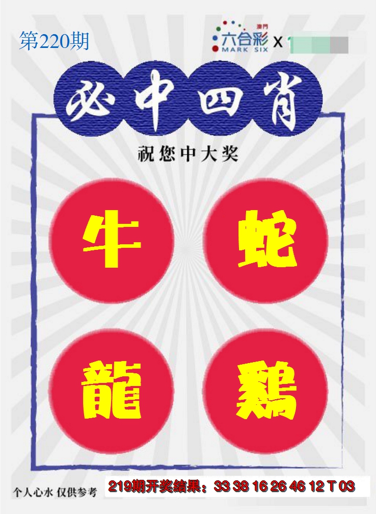 2024220期必中四肖S