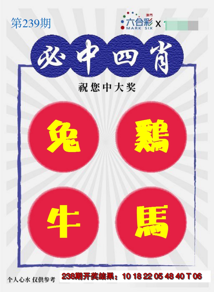 2024239期必中四肖S