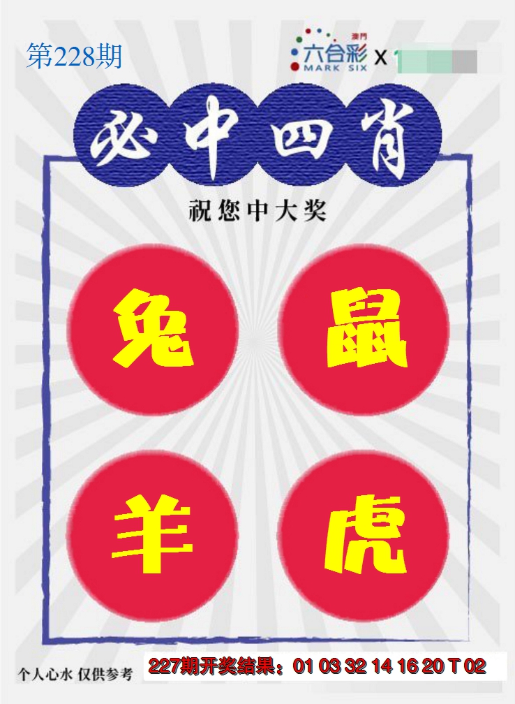 2024228期必中四肖S