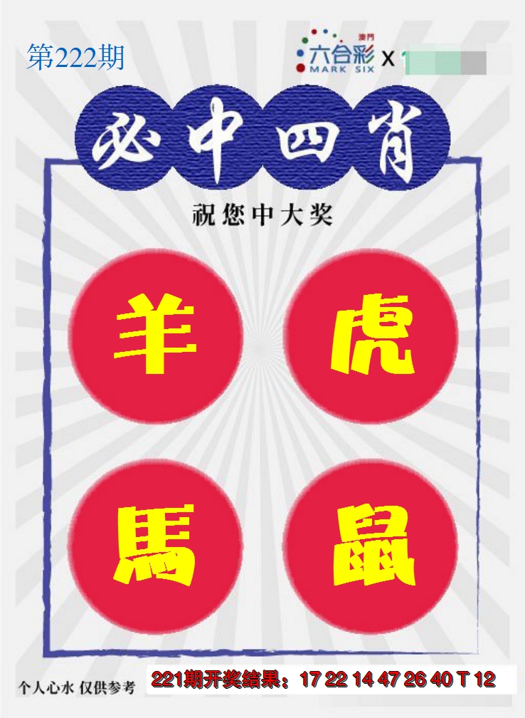2024222期必中四肖S