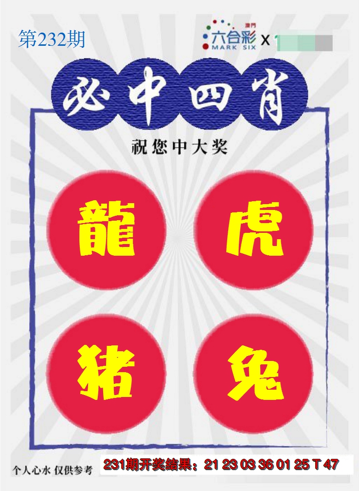 2024232期必中四肖S