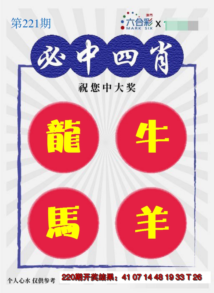 2024221期必中四肖S