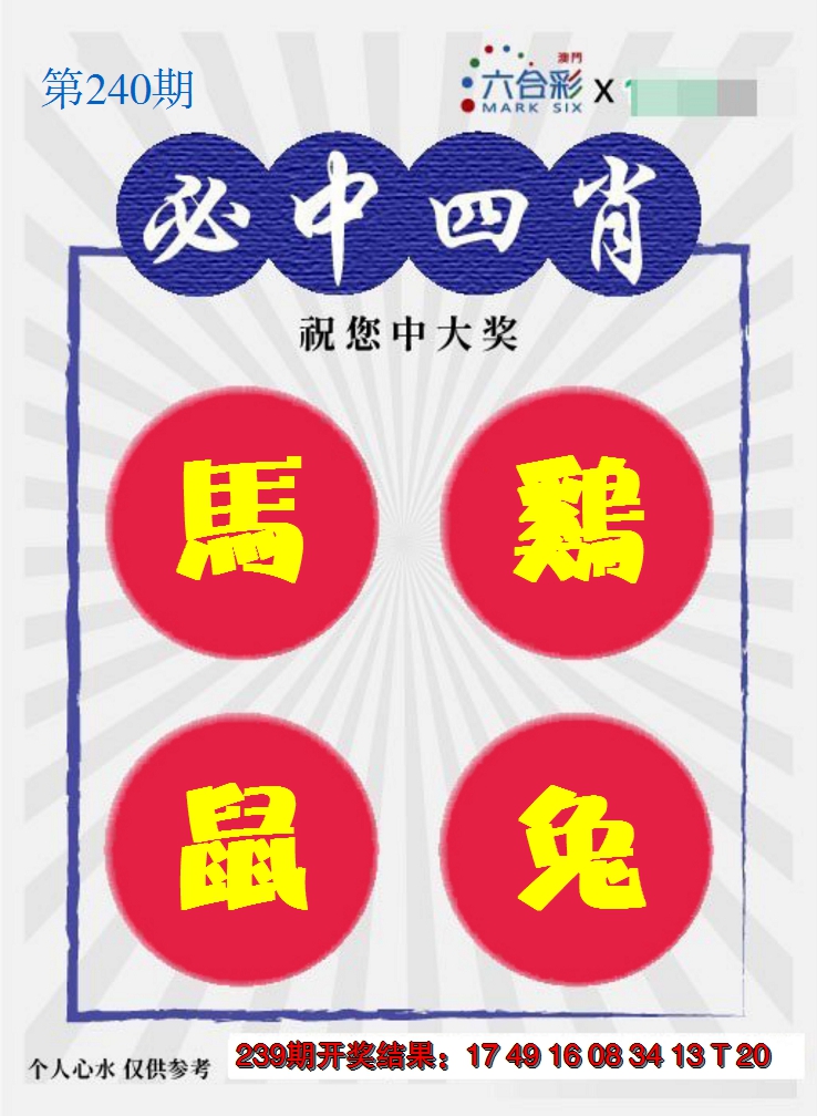 2024240期必中四肖S