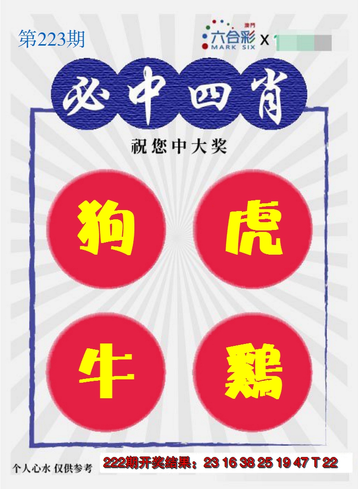 2024223期必中四肖S