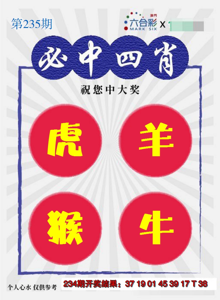 2024235期必中四肖S