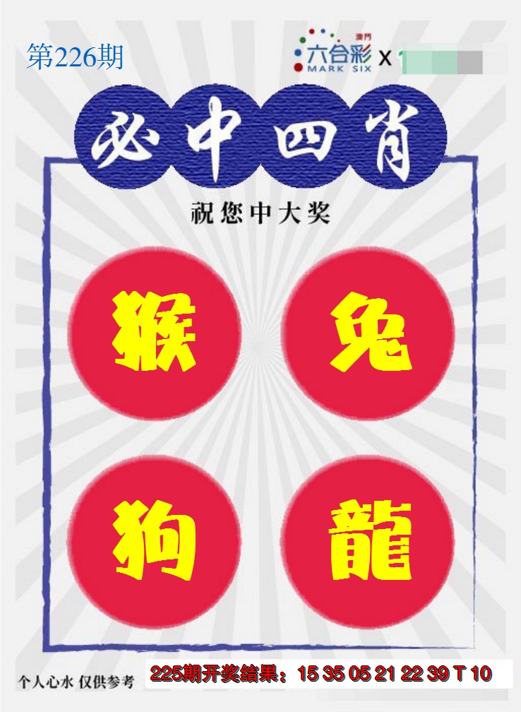 2024226期必中四肖S