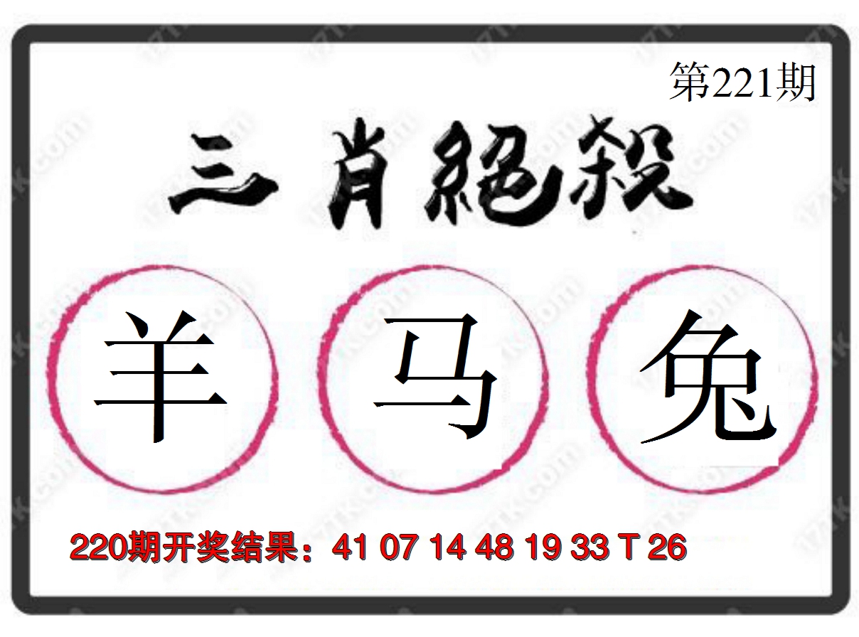 2024221期三肖绝杀
