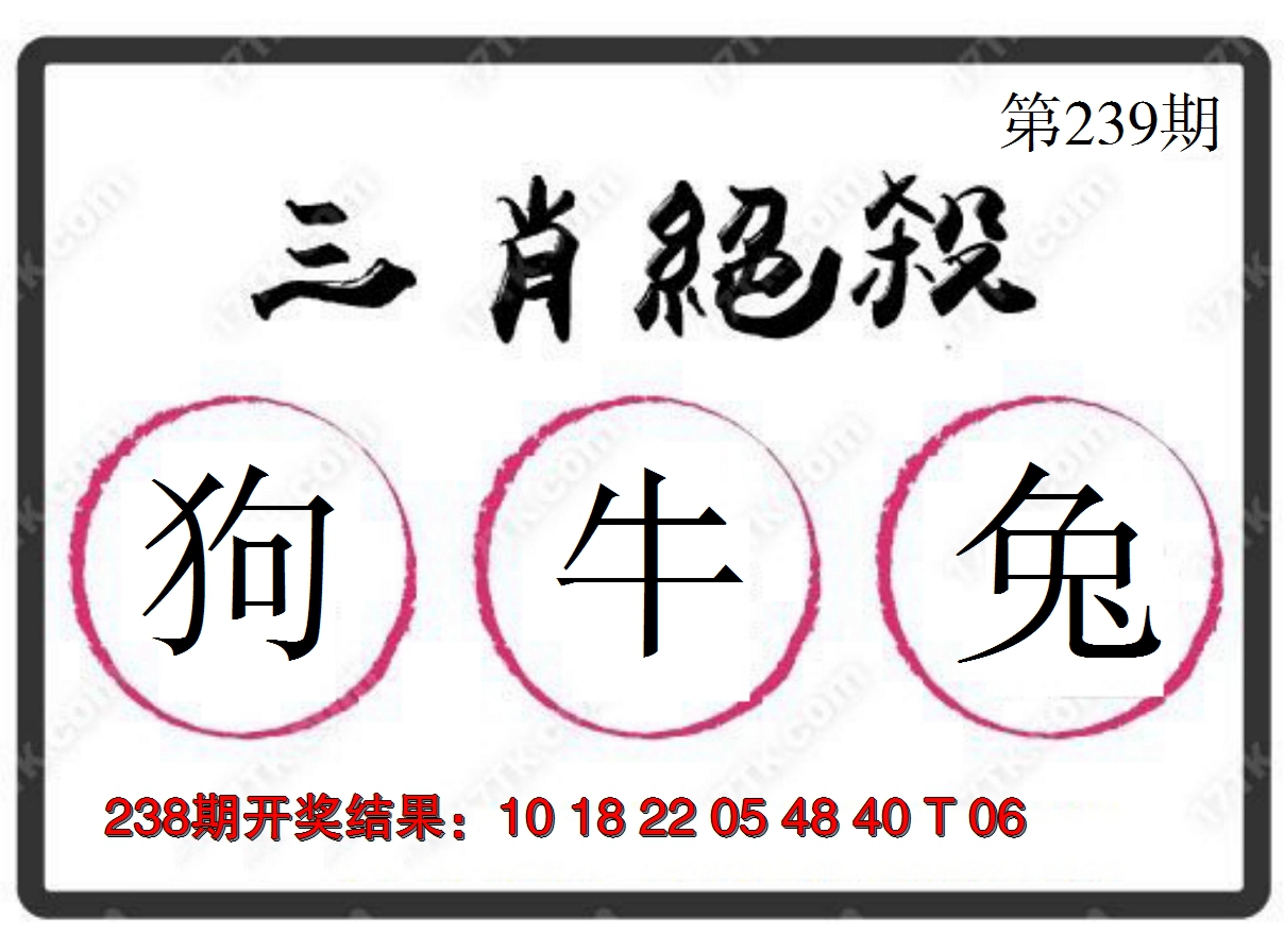 2024239期三肖绝杀
