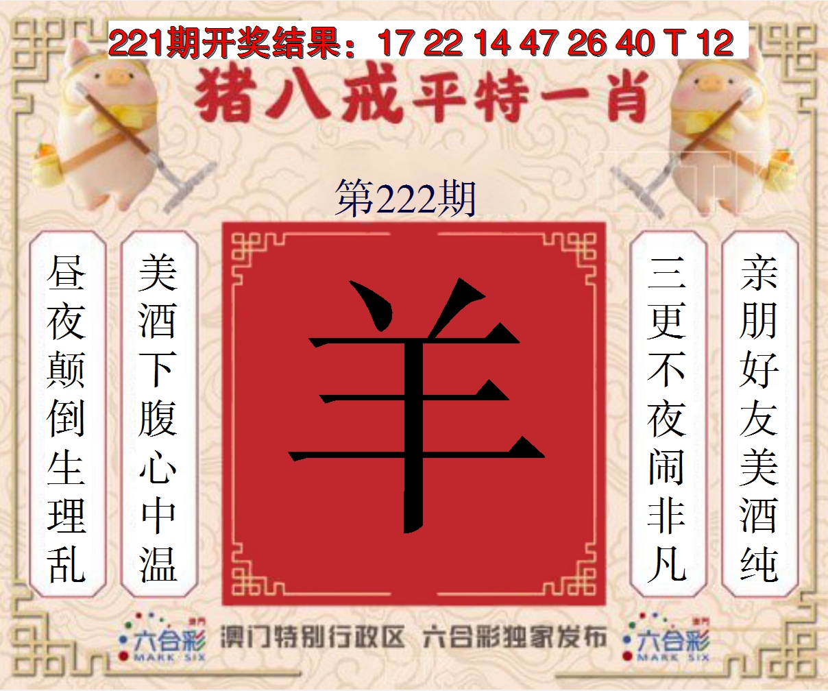 2024222期猪八戒平特一肖