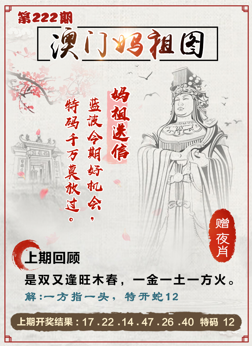 2024222期澳门妈祖图