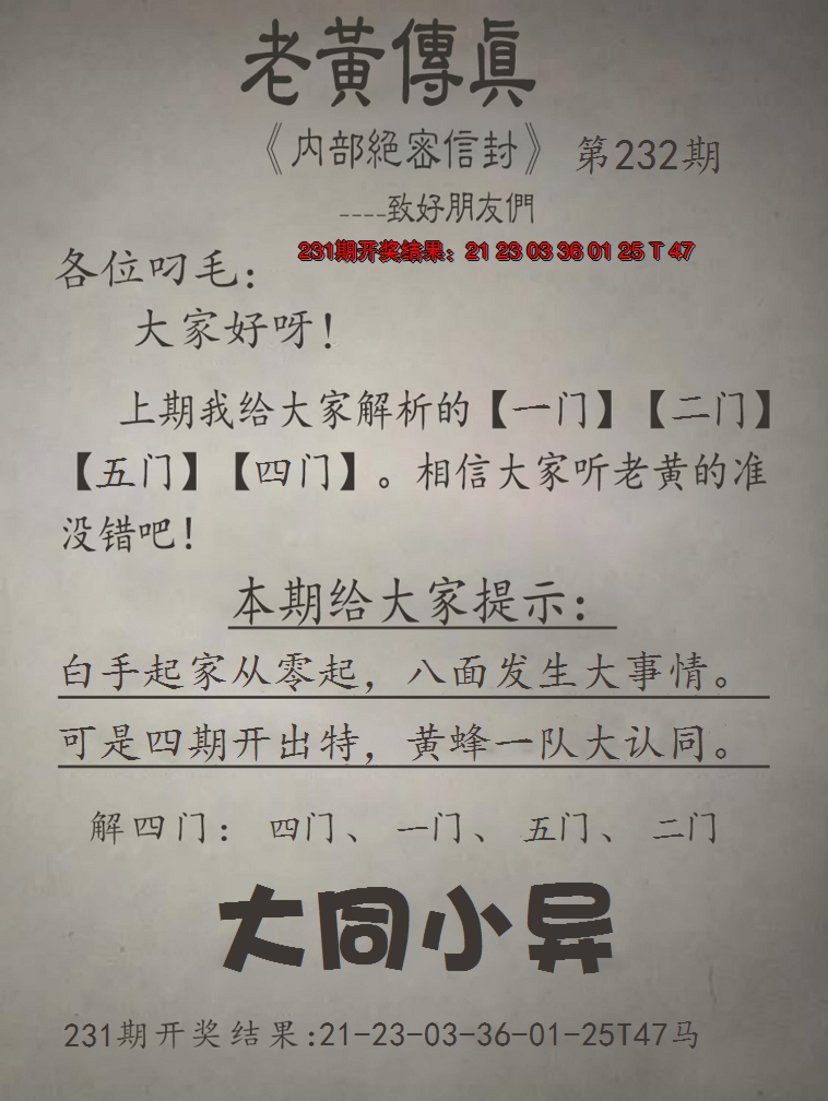 2024232期老黄传真