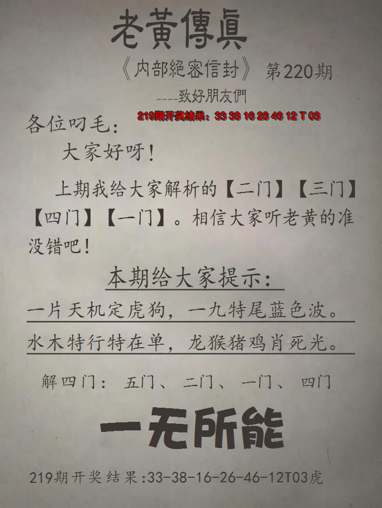 2024220期老黄传真