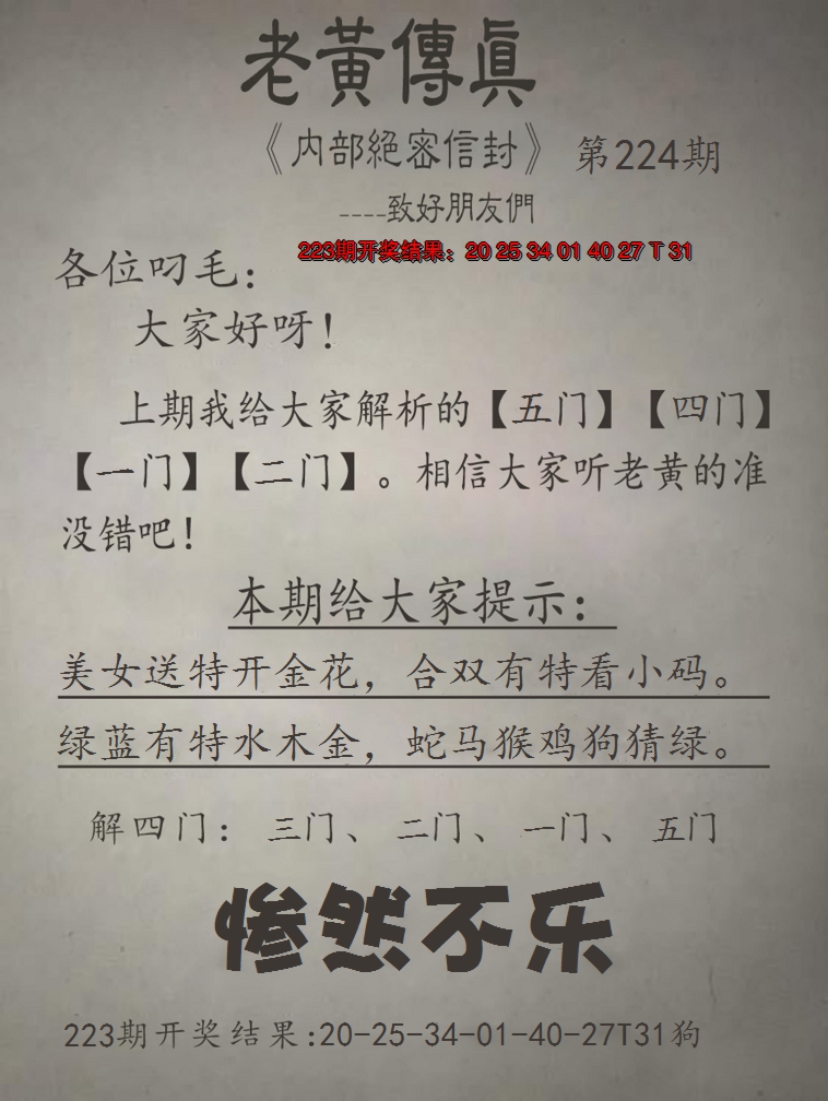2024224期老黄传真