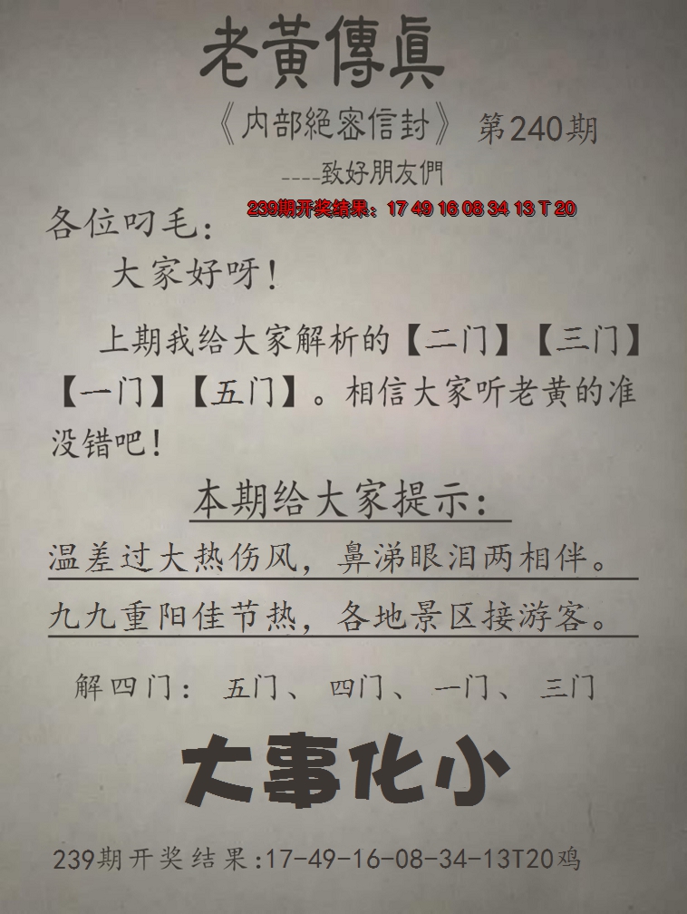 2024240期老黄传真