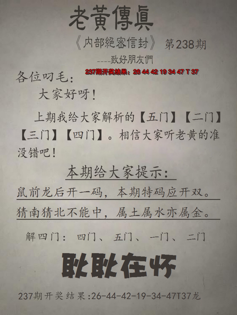2024238期老黄传真