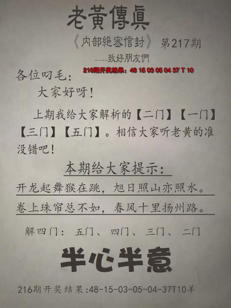 2024217期老黄传真