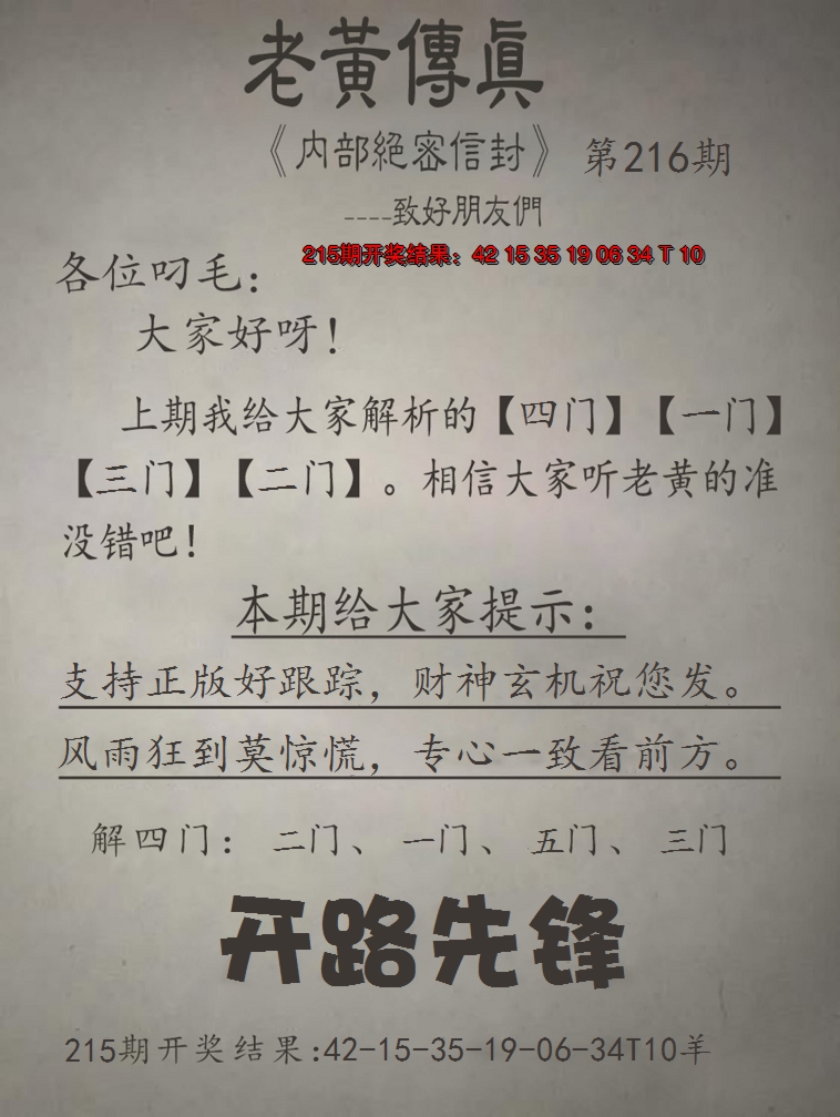 2024216期老黄传真