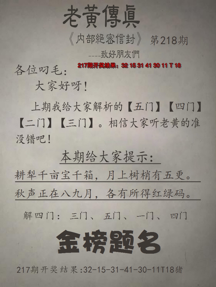 2024218期老黄传真
