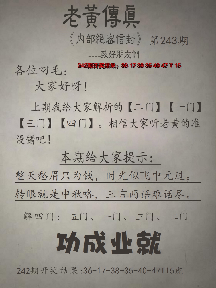 2024243期老黄传真