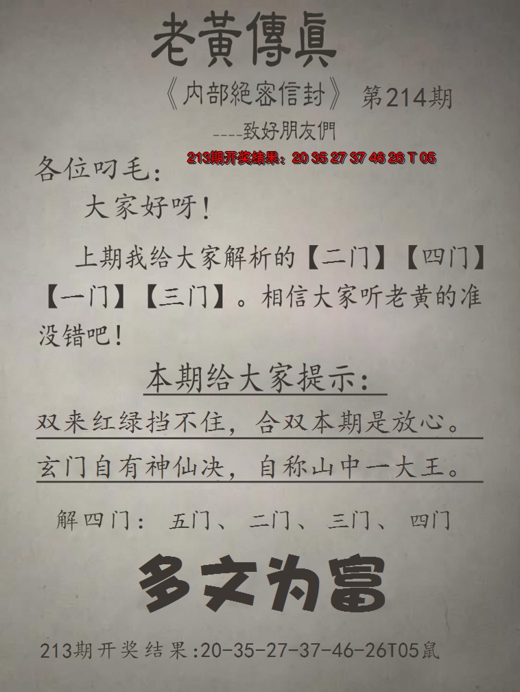 2024214期老黄传真