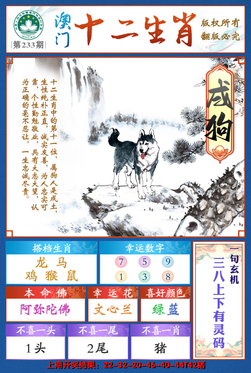 2024233期十二生肖
