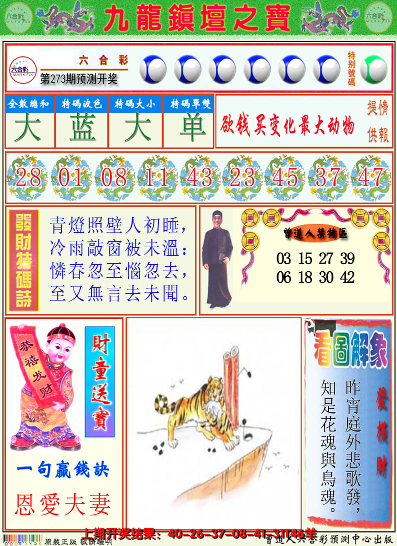 2024273期澳门挂牌解特码A