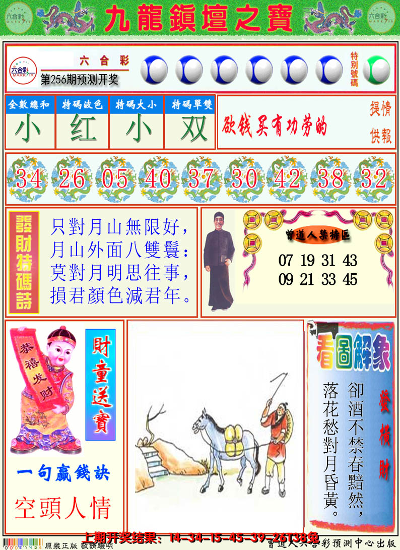 2024256期澳门挂牌解特码A