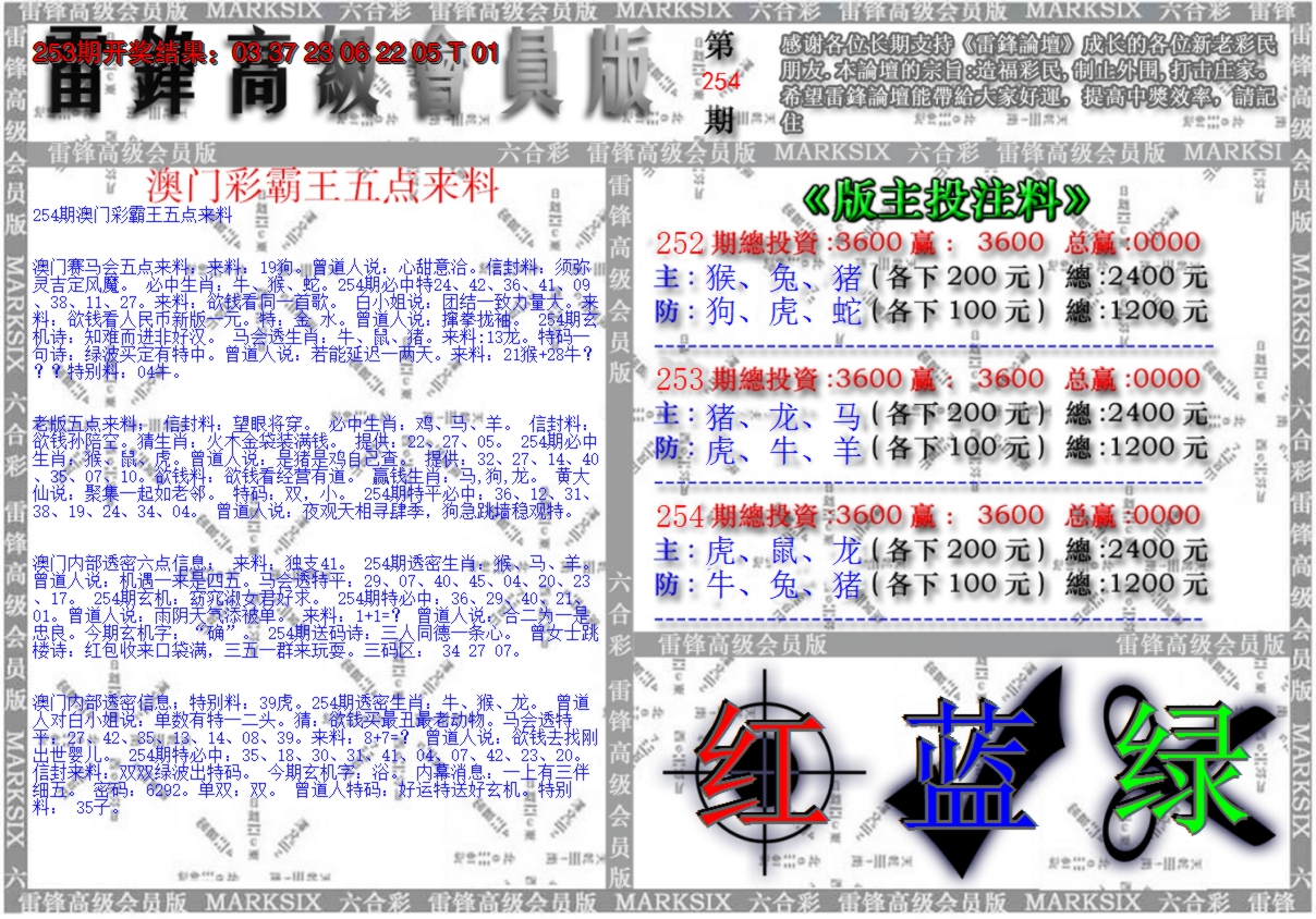 2024254期澳门高级会员版