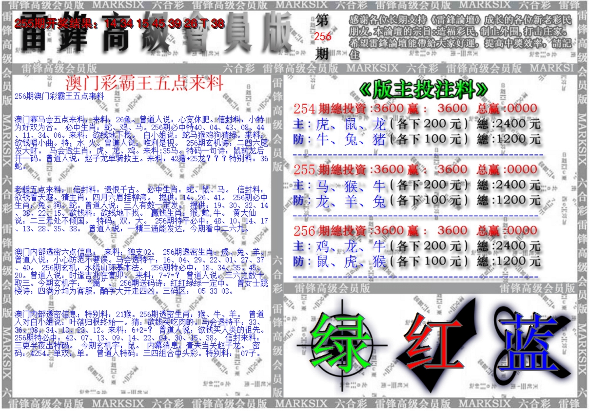 2024256期澳门高级会员版
