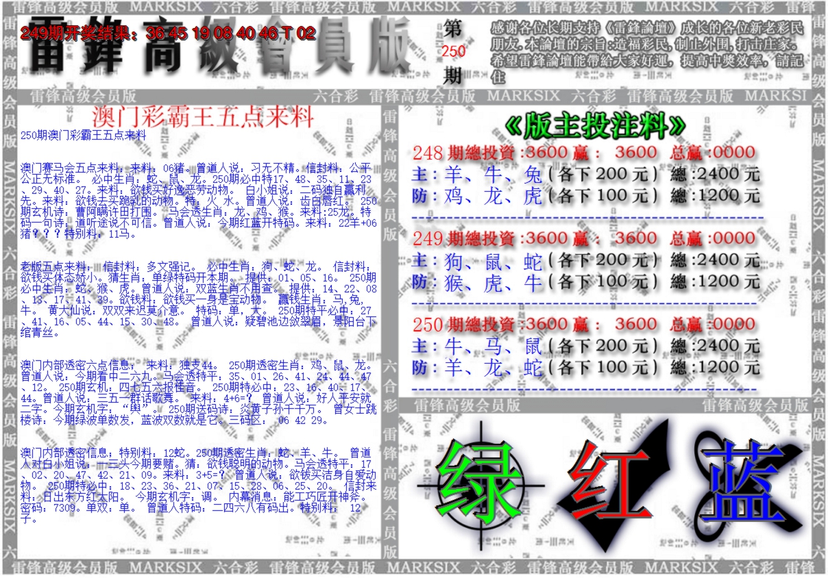 2024250期澳门高级会员版