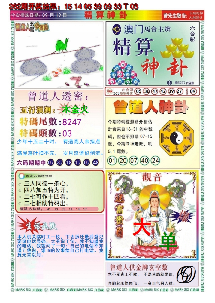 2024263期澳门精算神卦