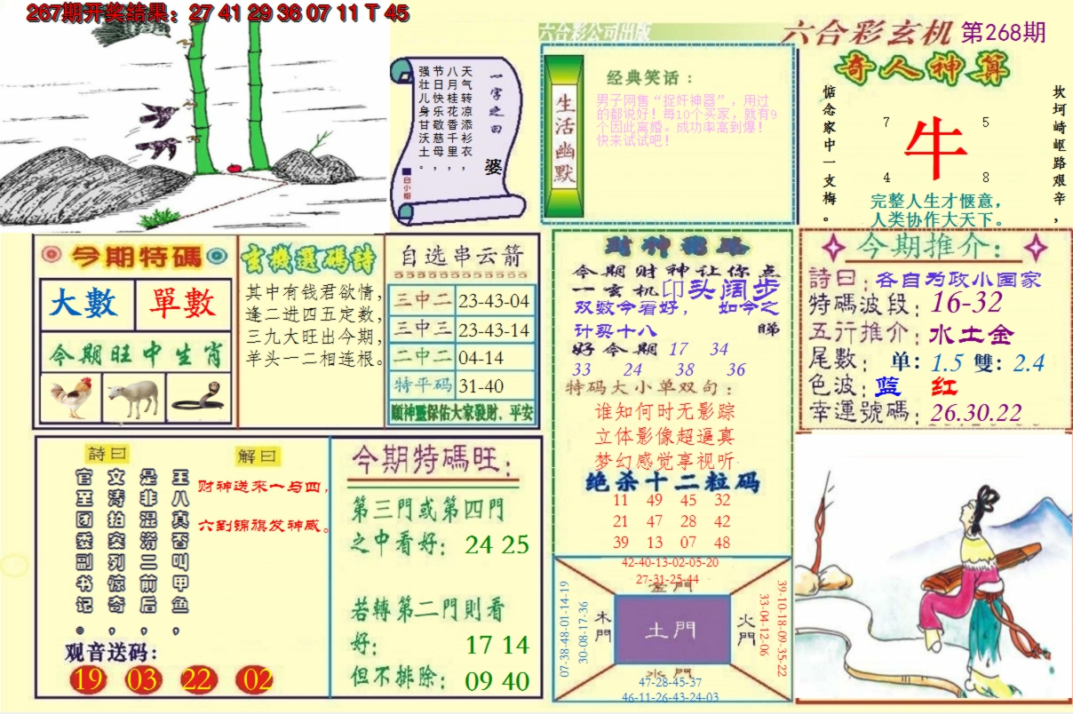 2024268期澳门六合玄机