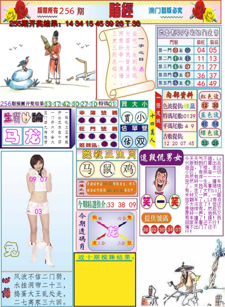 2024256期澳门赌经