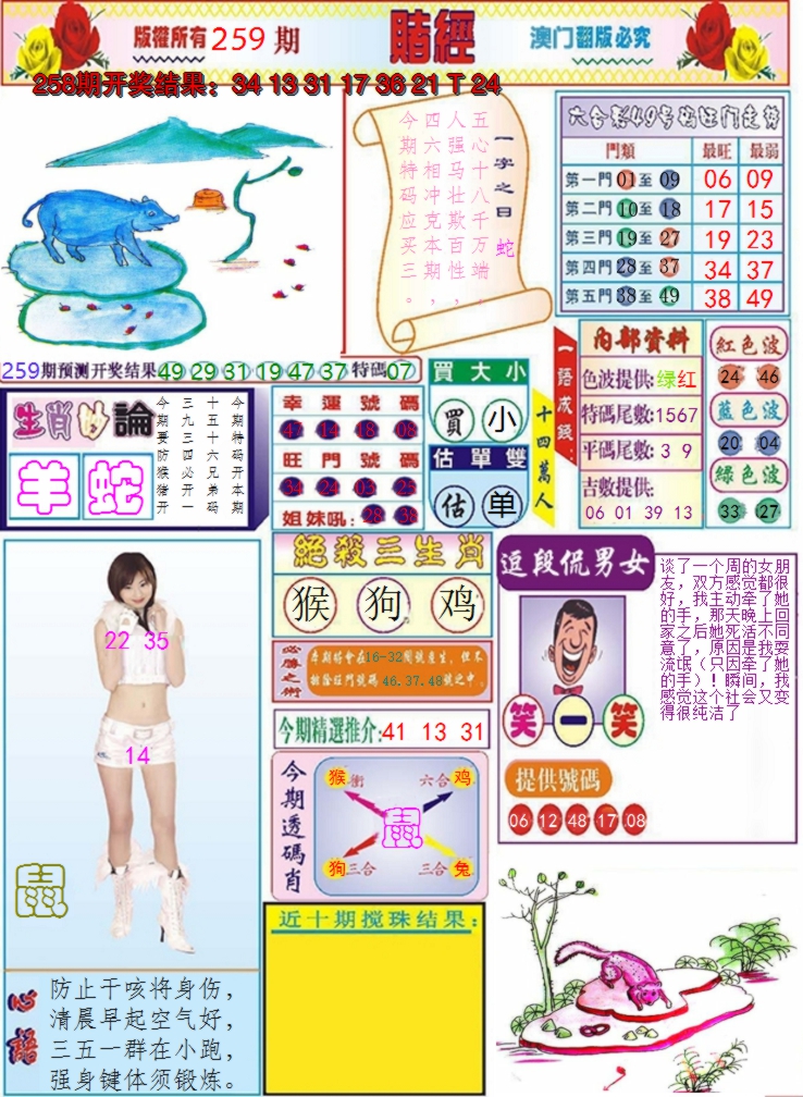 2024259期澳门赌经