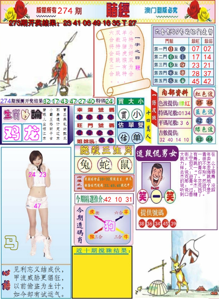 2024274期澳门赌经