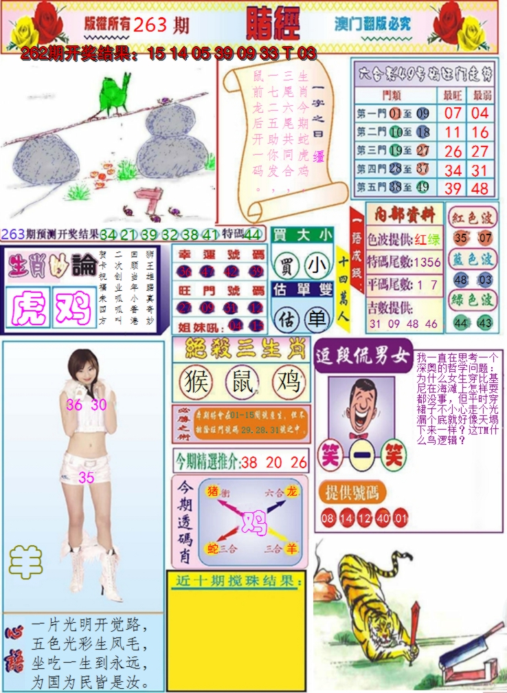 2024263期澳门赌经