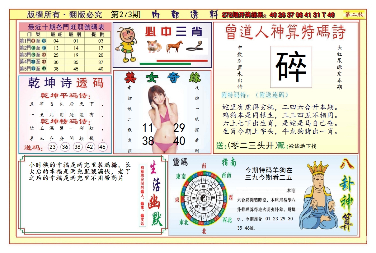 2024273期澳门内部透料B