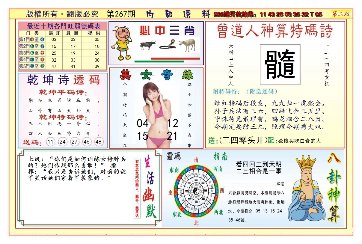 2024267期澳门内部透料B